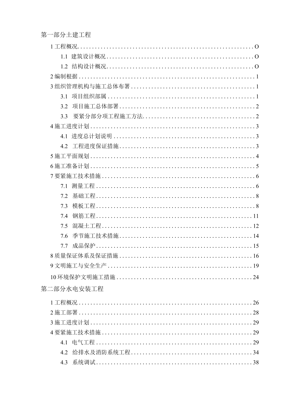 人防工程施工组织设计(DOC 58页).docx_第3页