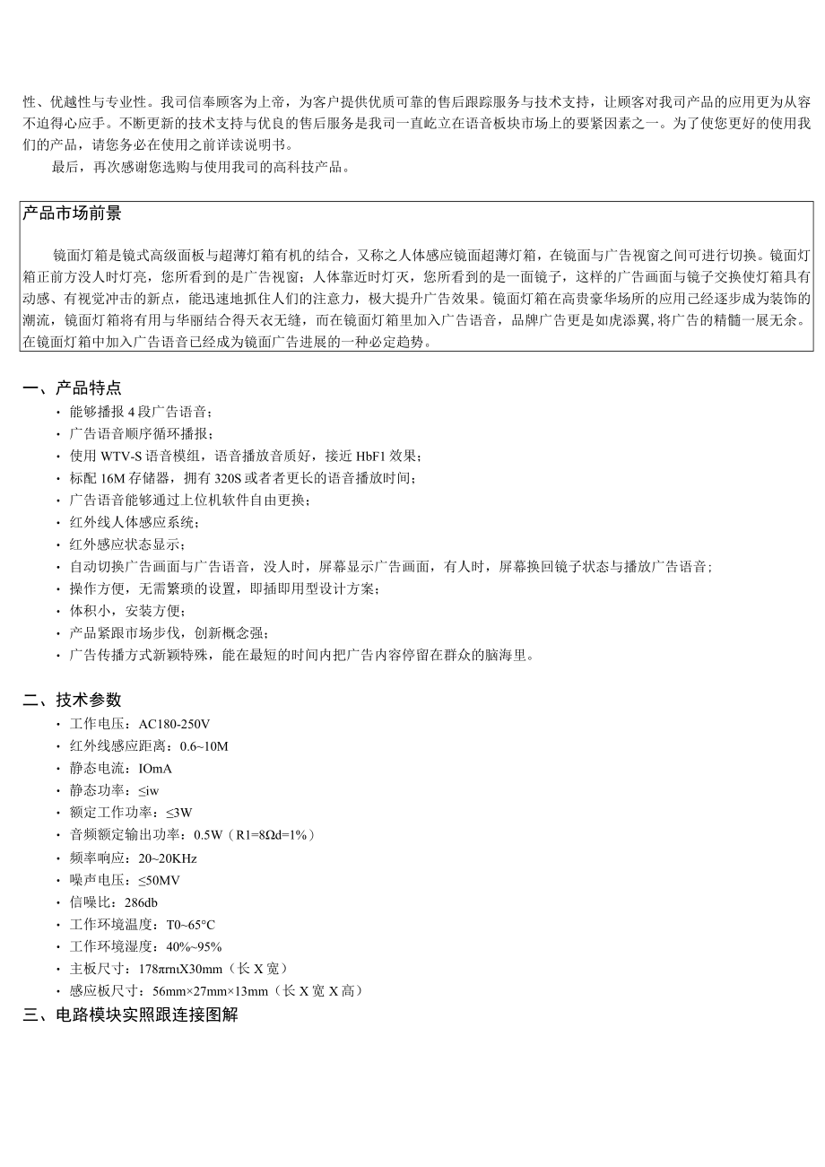 人体感应广告机镜面灯箱广告电路模块使用说明书doc1.docx_第2页