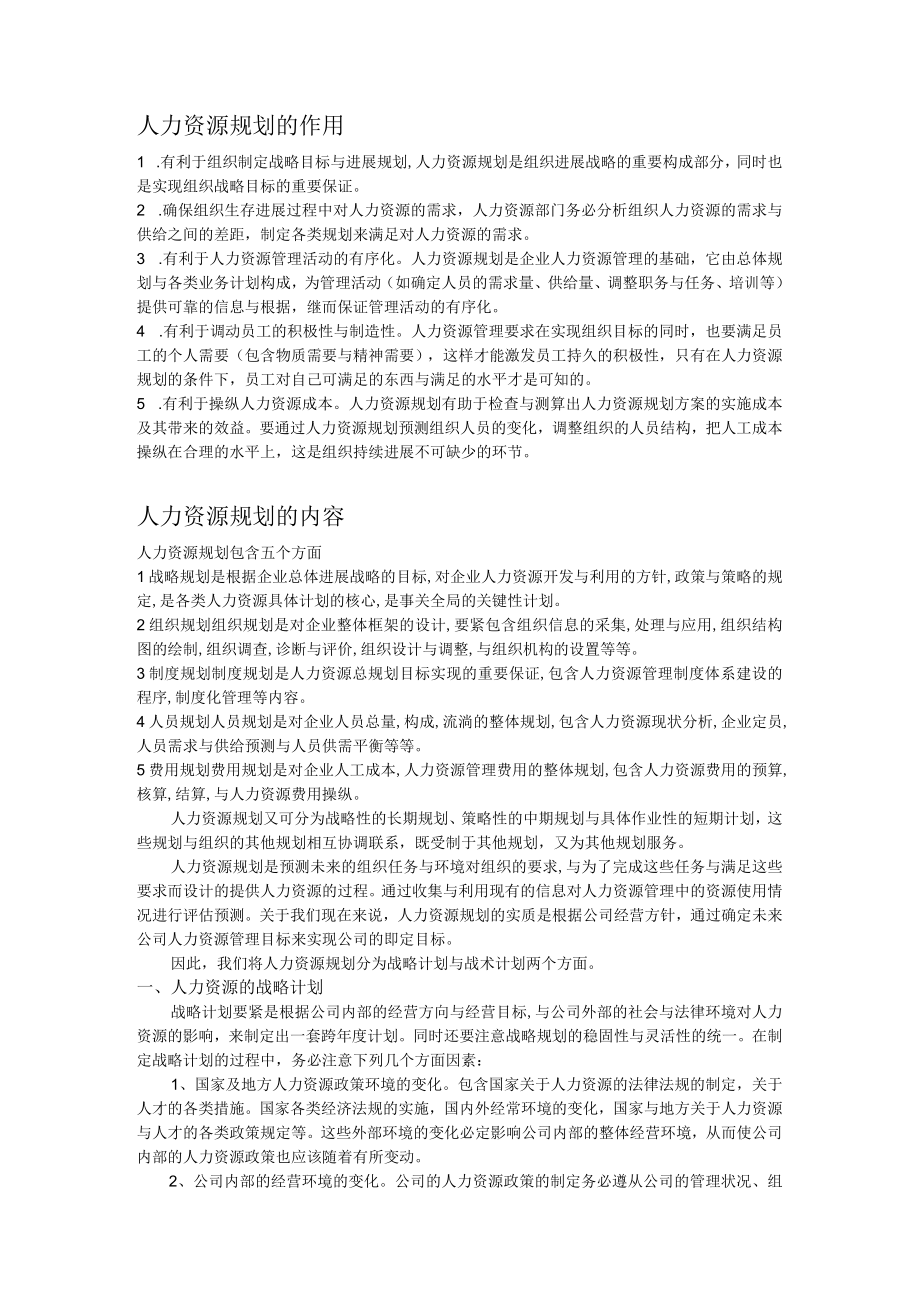 人力资源管理的六大模块.docx_第2页