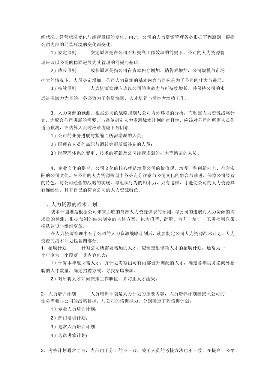 人力资源管理的六大模块.docx_第3页