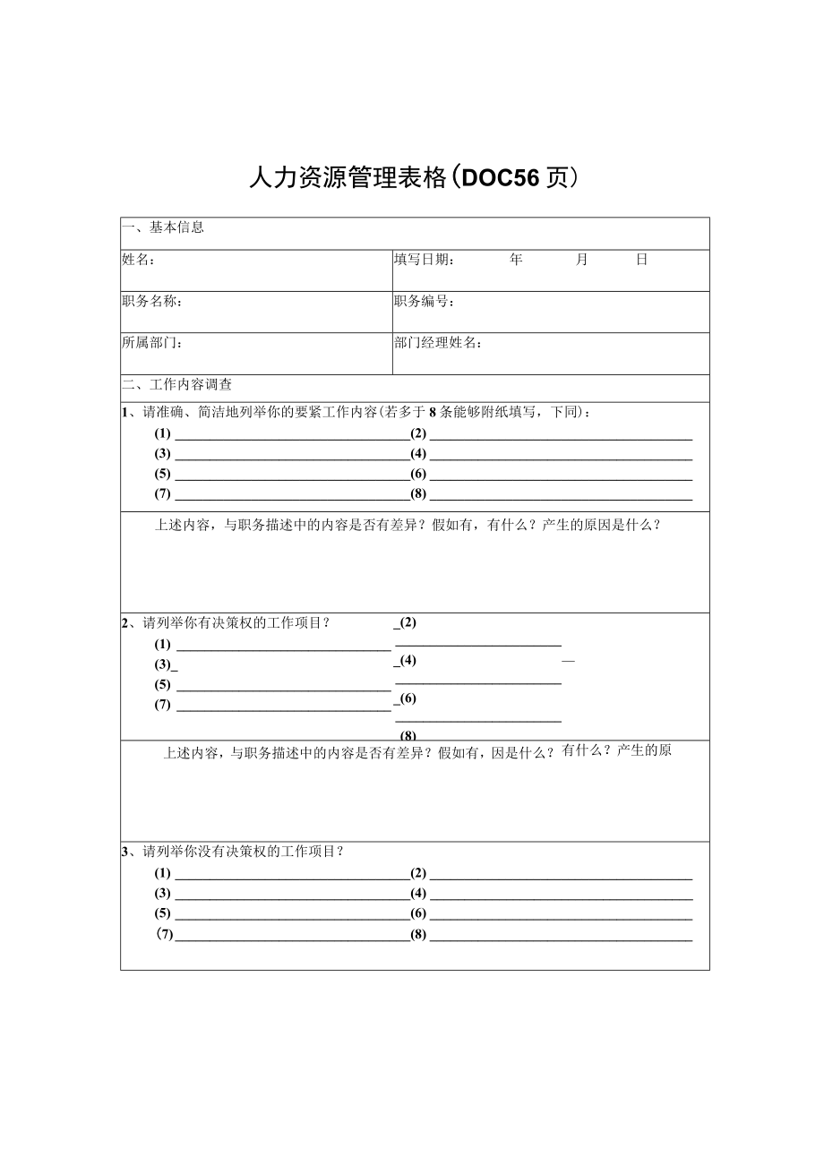 人力资源管理表格DOC56页.docx_第1页