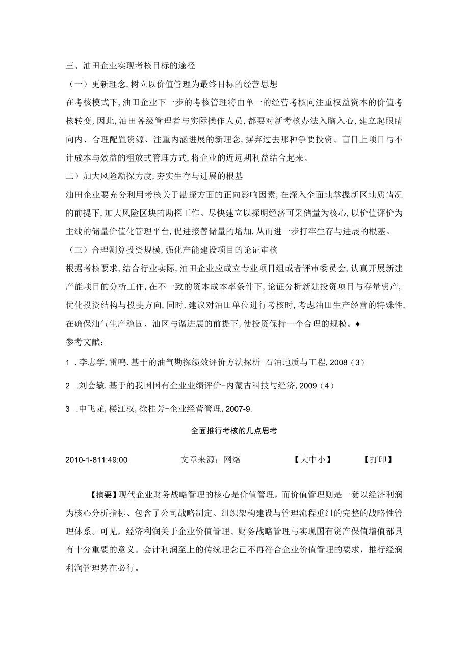 企业EVA考核的基本特征.docx_第3页