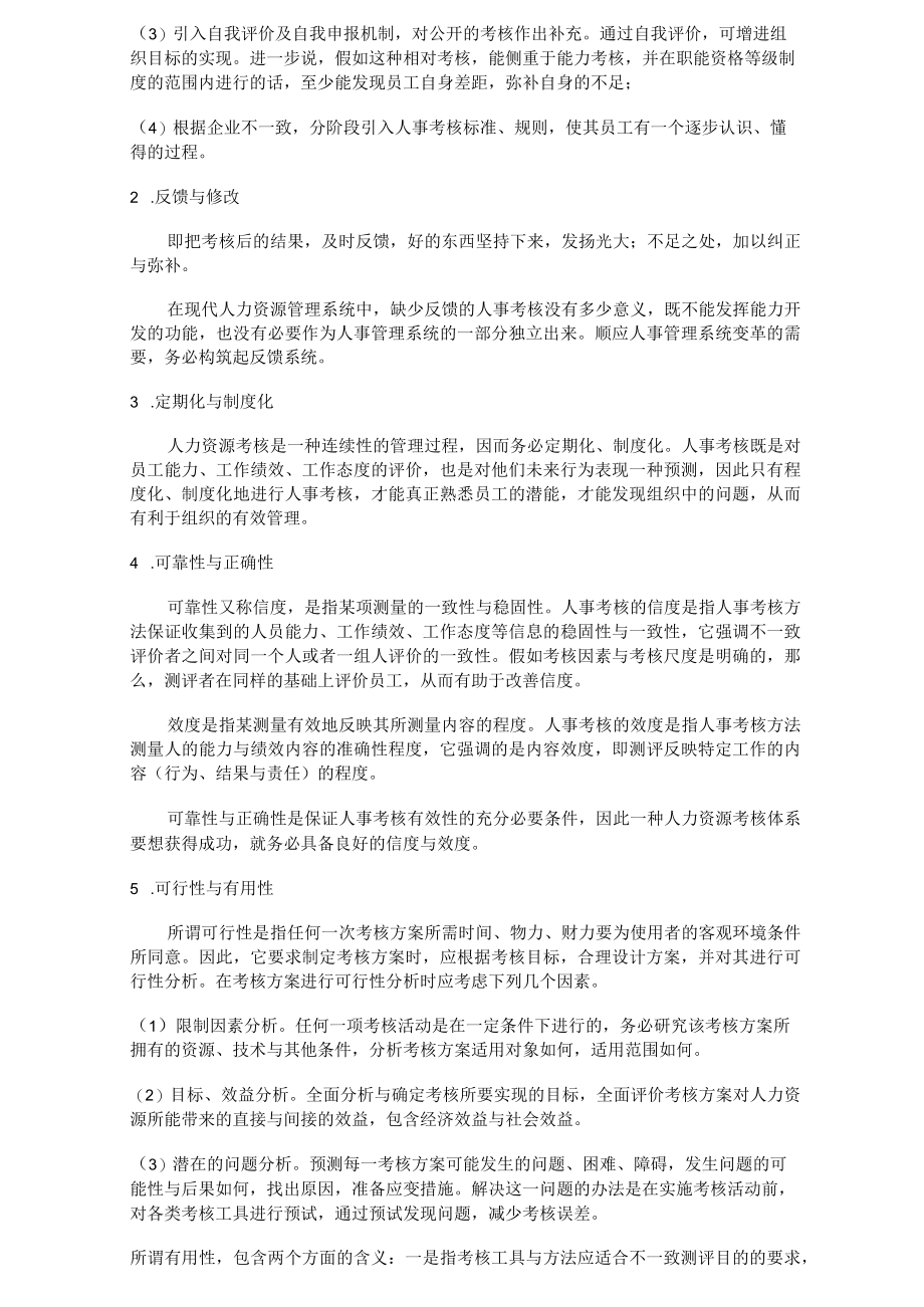 人力资源管理考核测评的定义.docx_第2页