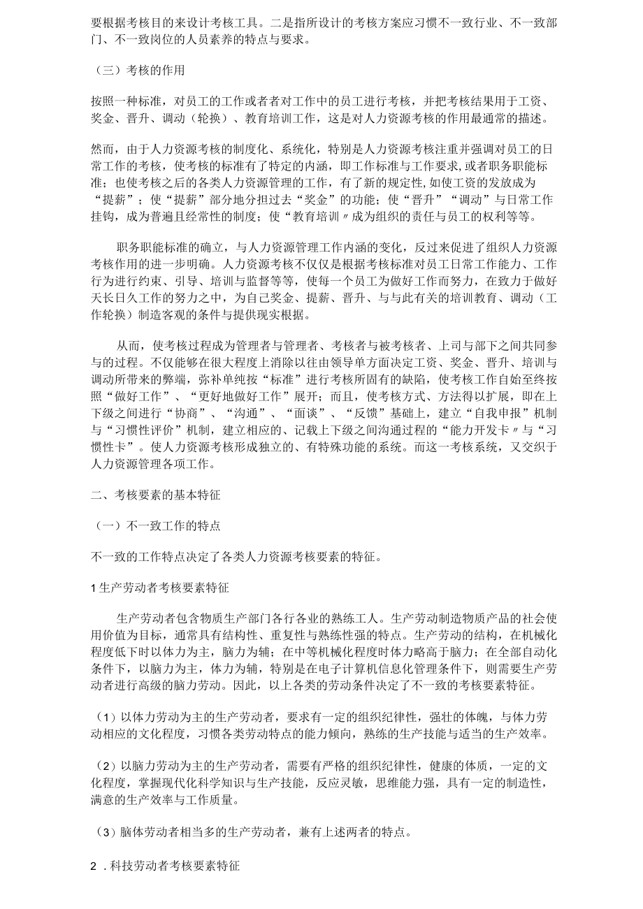 人力资源管理考核测评的定义.docx_第3页