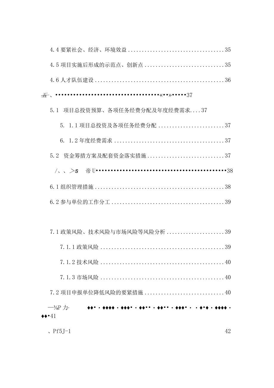 企业两化融合提升类项目申报书光纤.docx_第3页