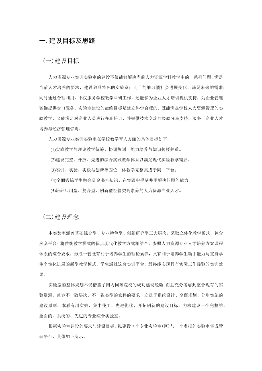 人力资源实验室整体建设方案.docx_第3页