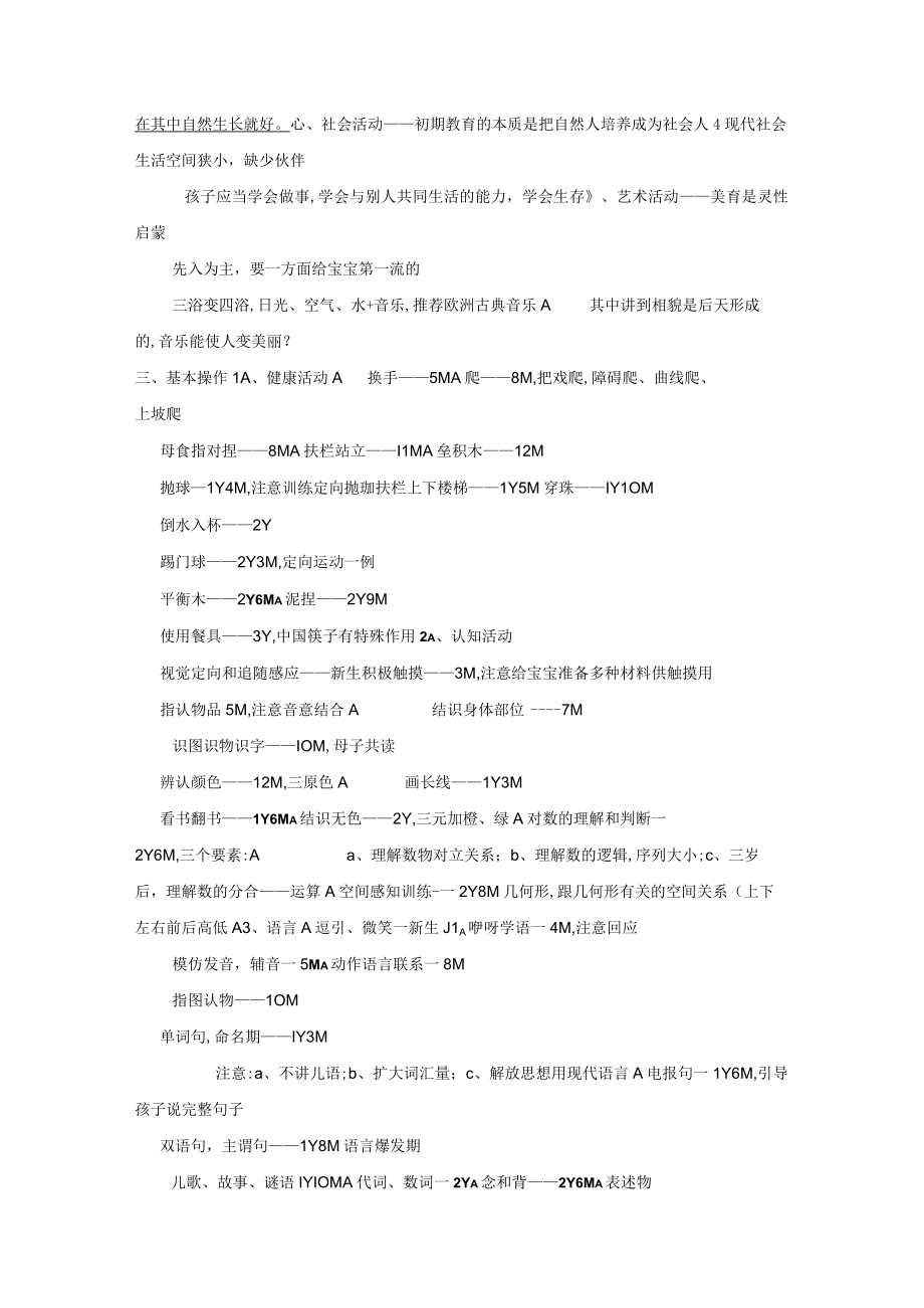 2023年三岁看大讲座笔记整理杨健教授.docx_第2页