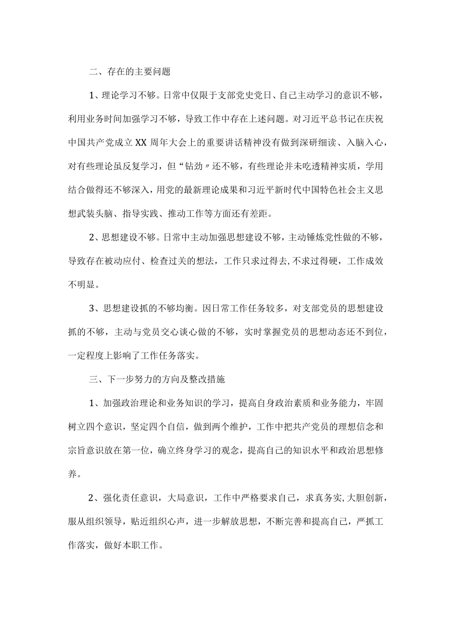 2023年度六个带头对照检查材料.docx_第2页