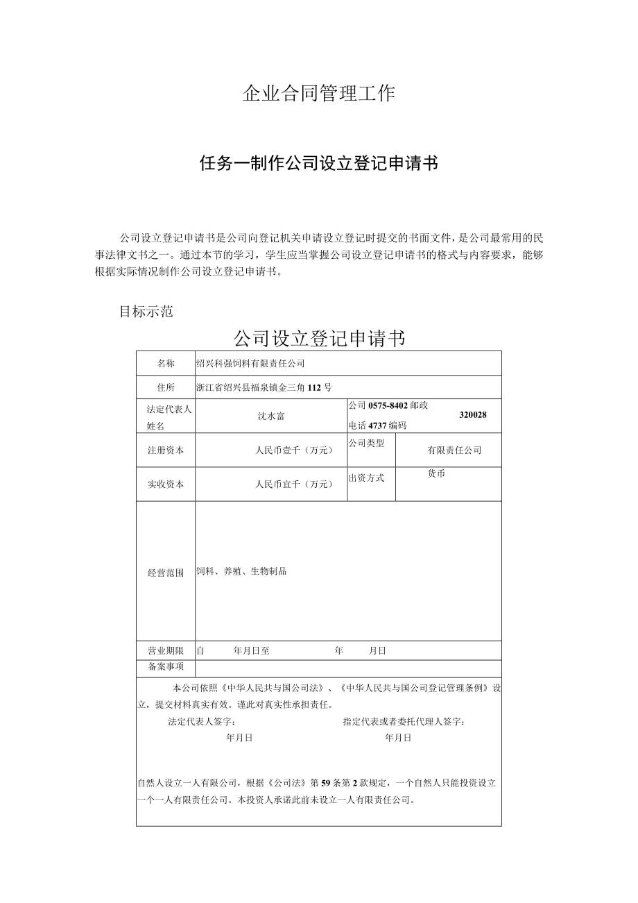 企业合同管理工作.docx_第1页