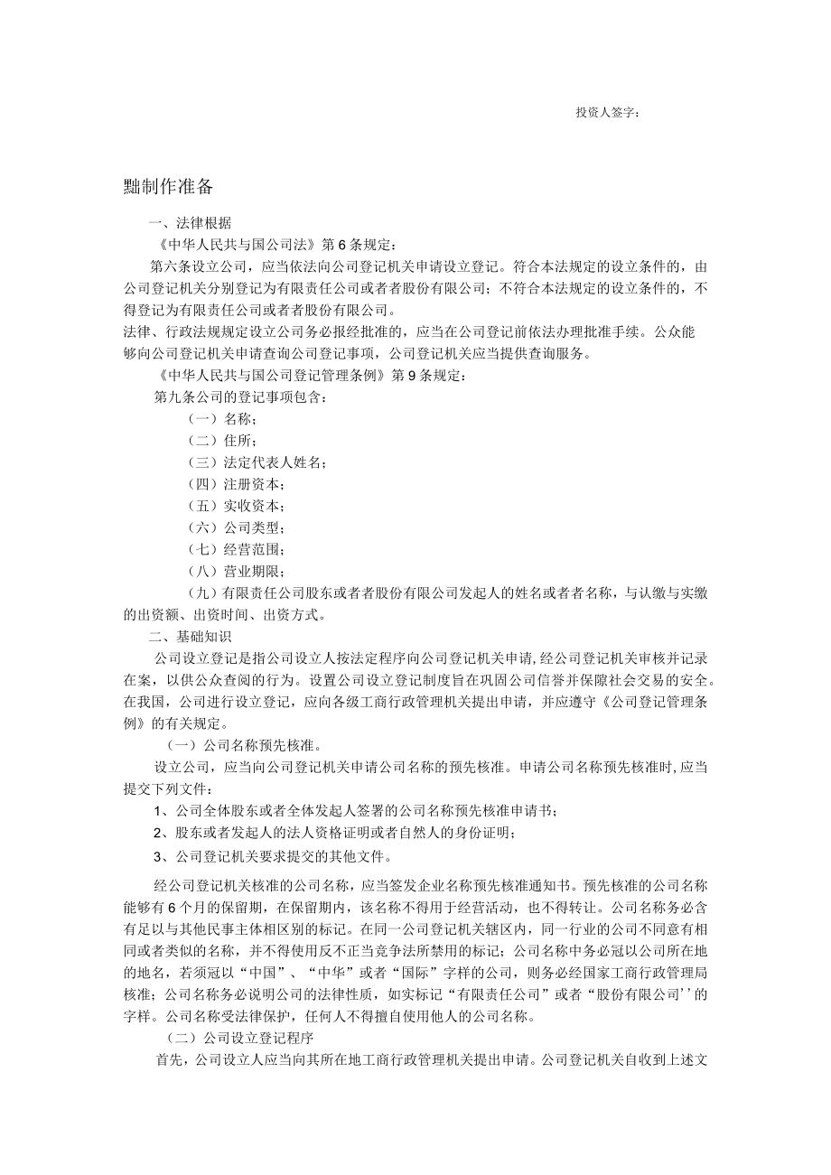 企业合同管理工作.docx_第2页