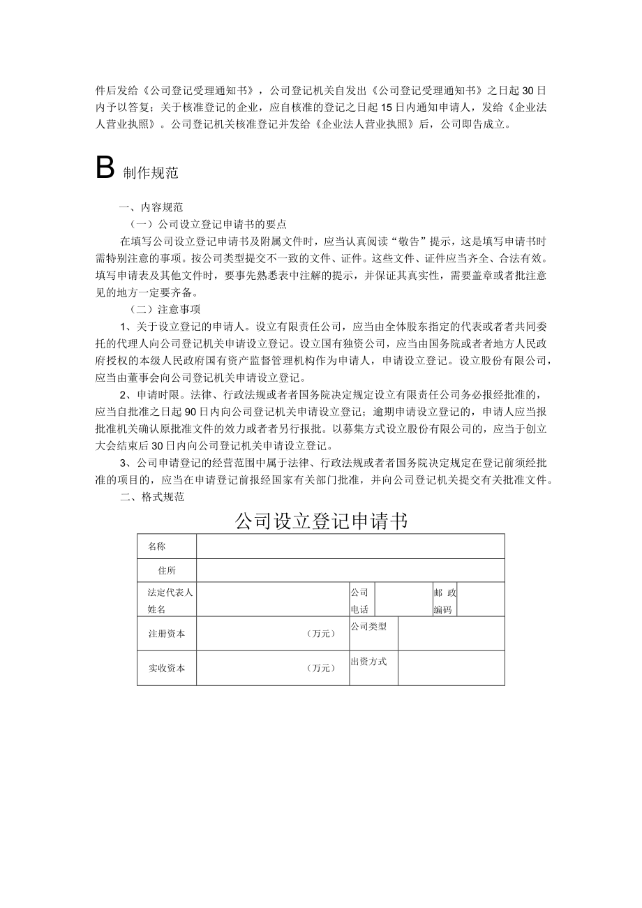 企业合同管理工作.docx_第3页