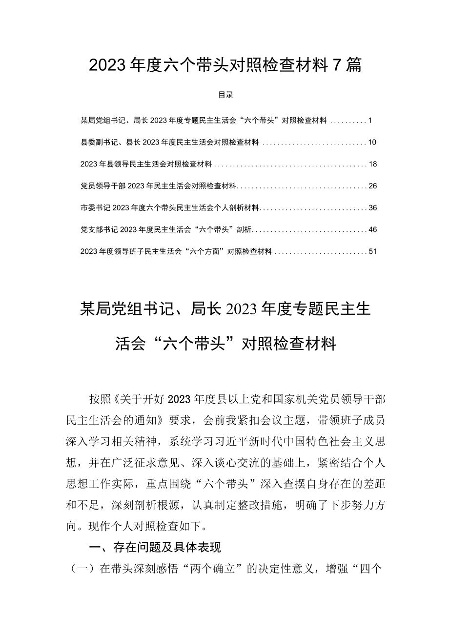 2023年度六个带头对照检查材料7篇.docx_第1页