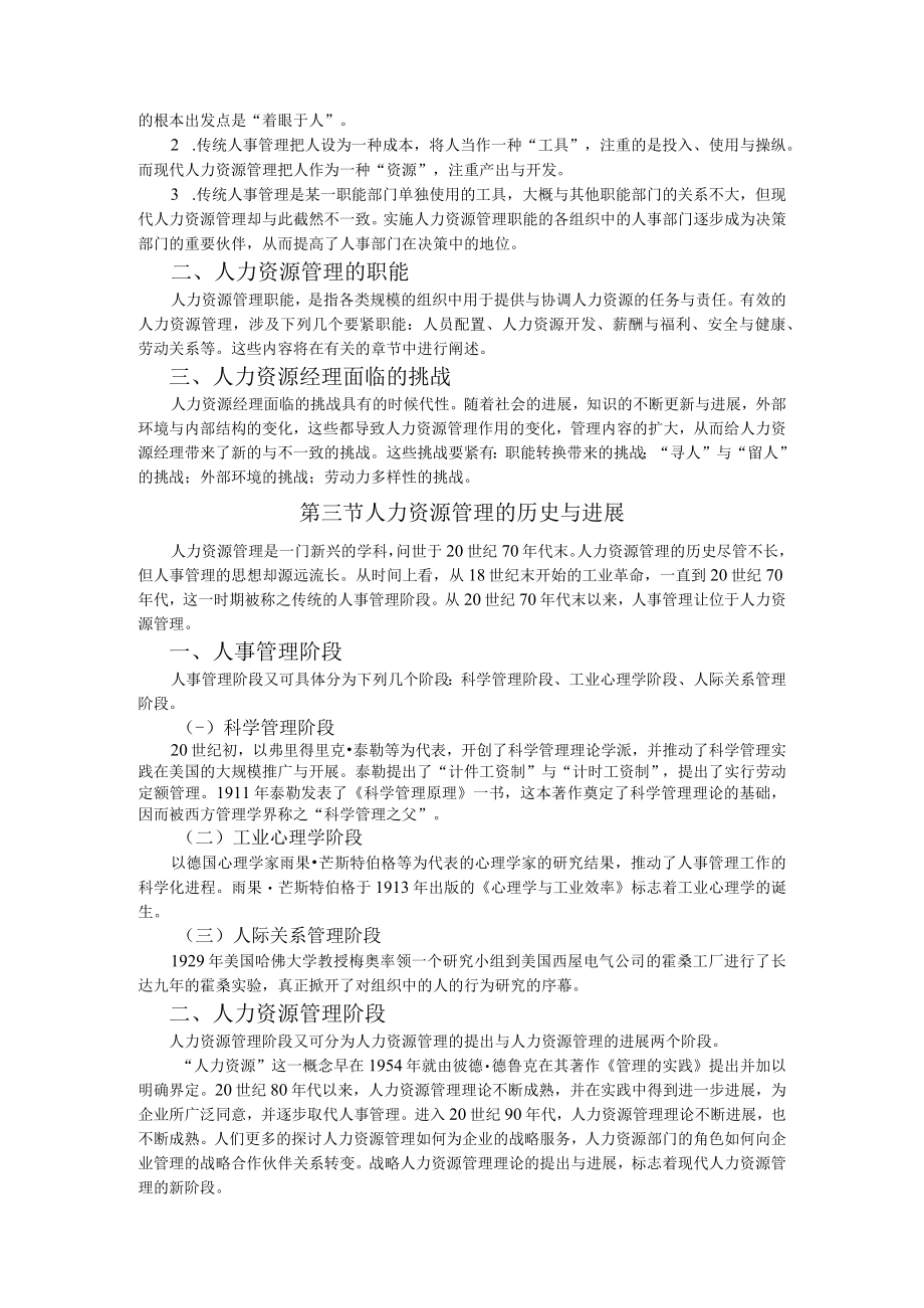 人力资源员工培训与工作分析辅导.docx_第2页