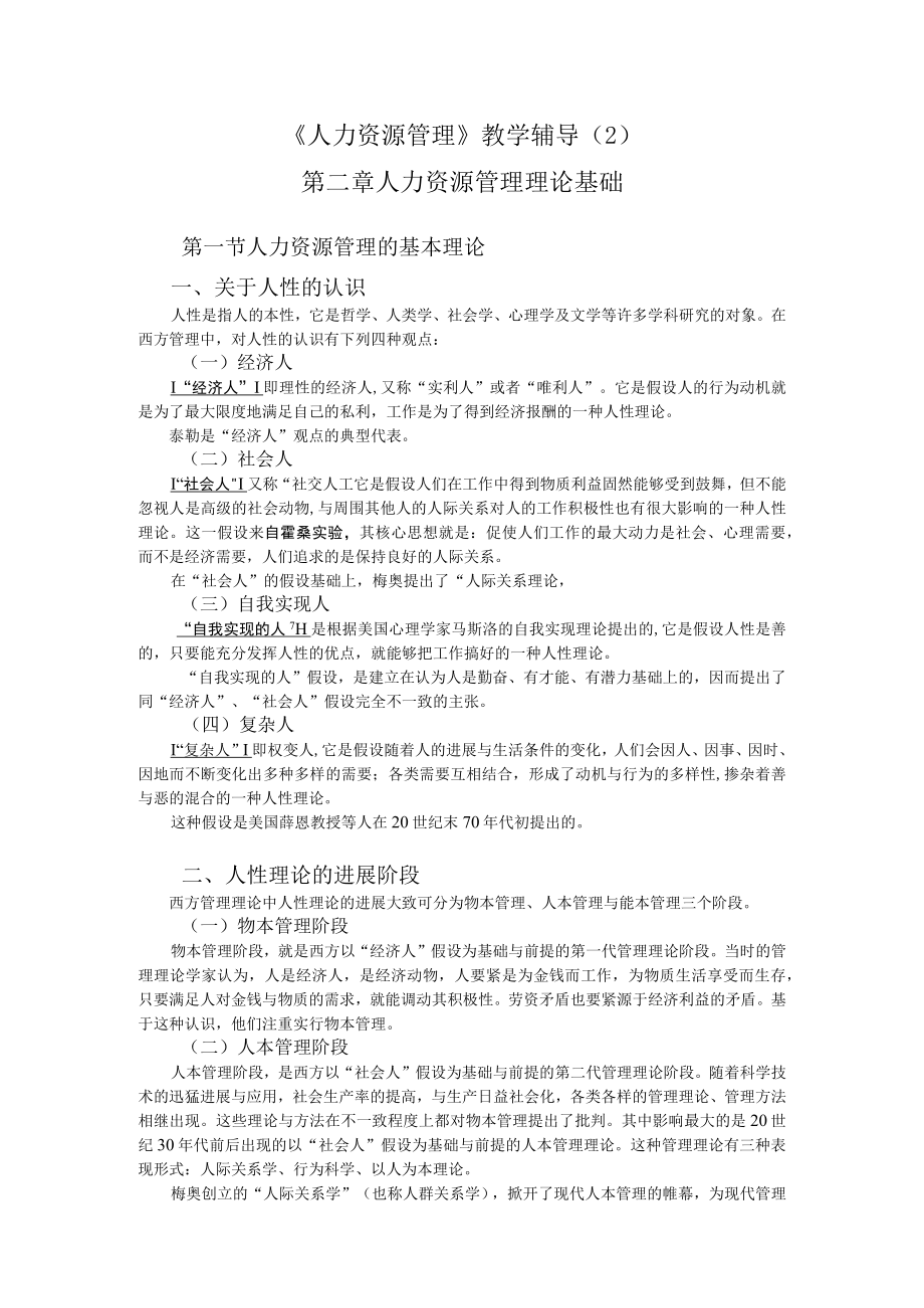 人力资源员工培训与工作分析辅导.docx_第3页