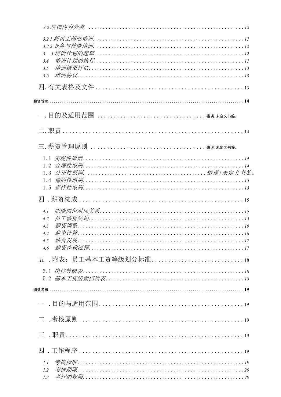 人力资源工作管理职责手册.docx_第3页