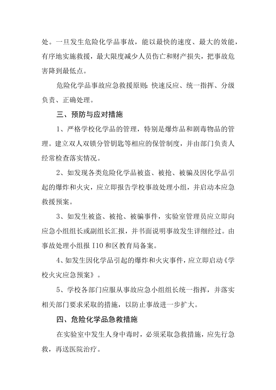 中学危化品事故应急预案.docx_第2页