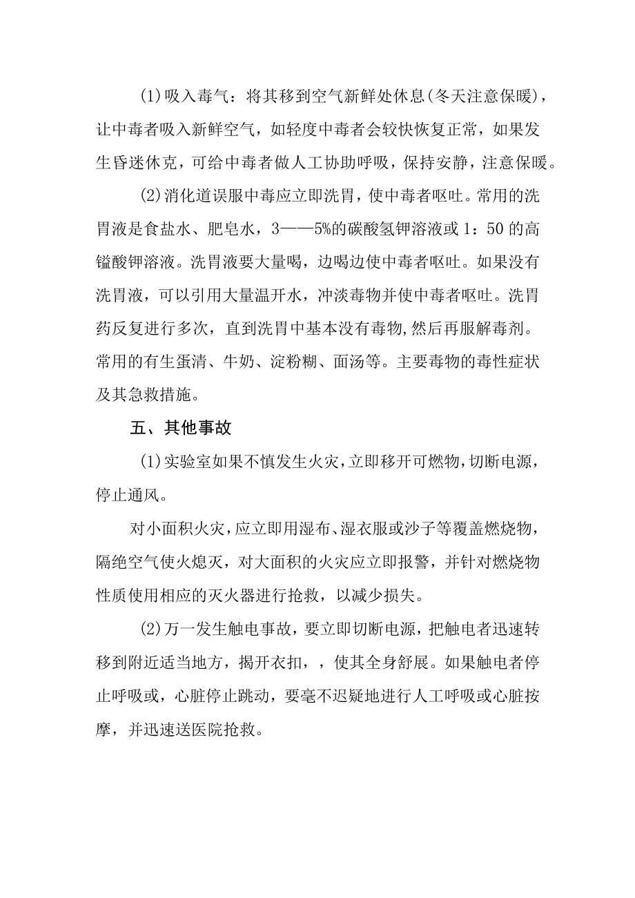 中学危化品事故应急预案.docx_第3页