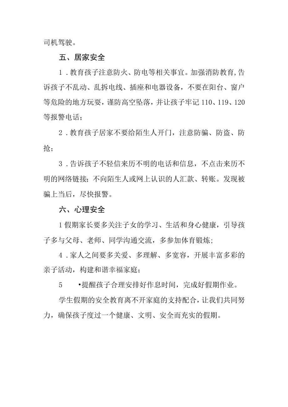 中心小学2023年清明节假期致全体家长的一封信.docx_第3页