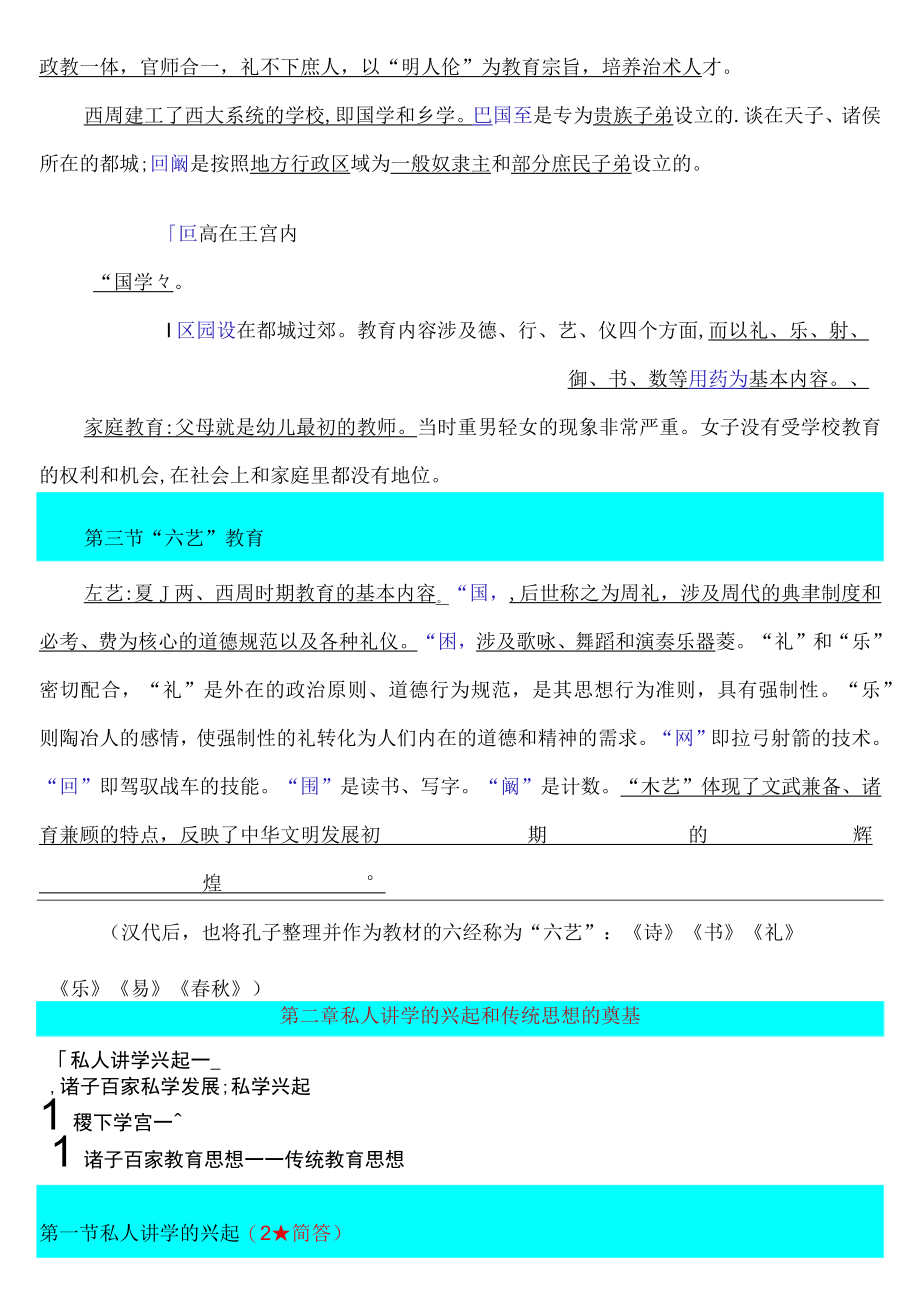 2023年凯程中国教育史笔记.docx_第2页