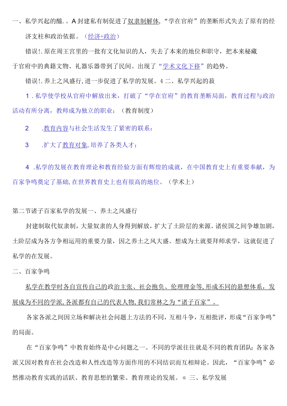 2023年凯程中国教育史笔记.docx_第3页