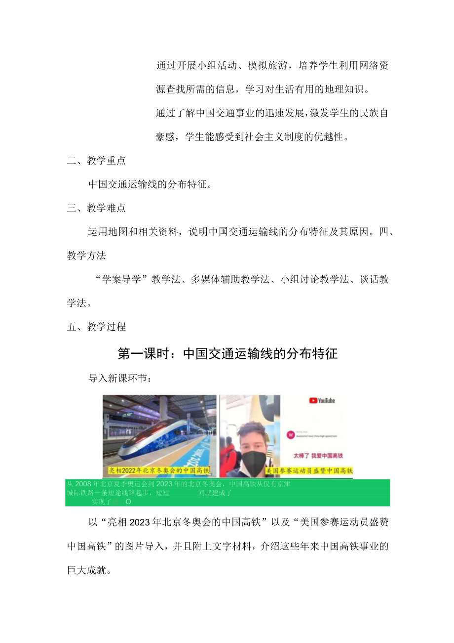 中国交通运输 单元教学设计 说课稿.docx_第2页