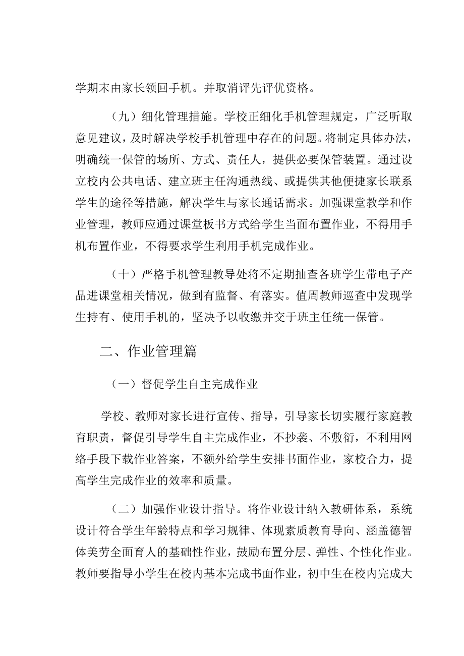 七中新学期加强学生五项管理工作治理方案.docx_第3页