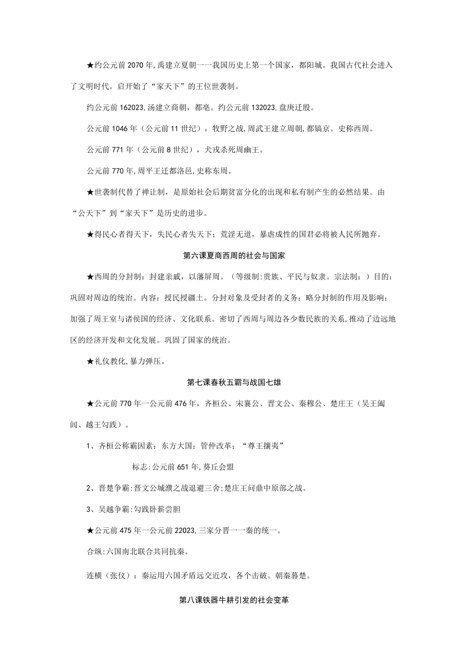 2023年七年级历册笔记北师大版.docx_第2页