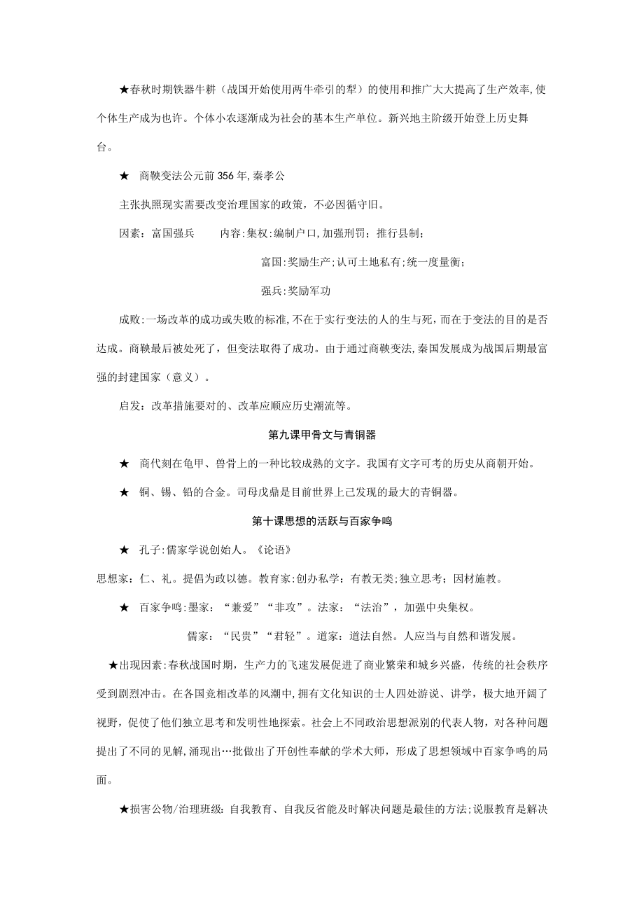 2023年七年级历册笔记北师大版.docx_第3页