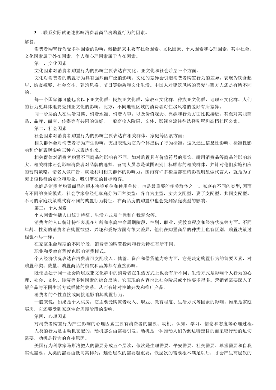 人大网校2016年3月市场营销学第二版考前练习题.docx_第3页