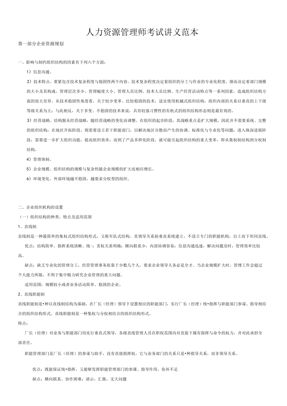 人力资源管理师考试讲义范本.docx_第1页