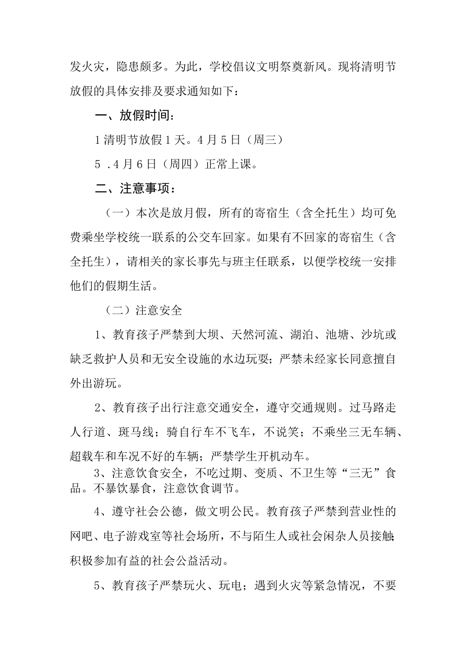 中小学校2023年清明假放假通知及温馨提示三篇范文.docx_第3页