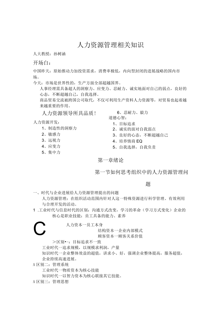 人力资源管理相关知识.docx_第1页