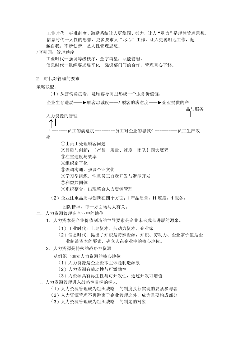 人力资源管理相关知识.docx_第2页