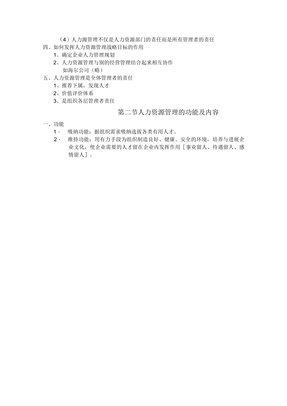 人力资源管理相关知识.docx_第3页