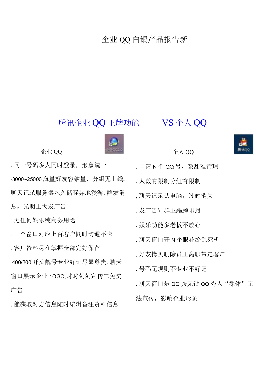 企业QQ白银产品报告新.docx_第1页