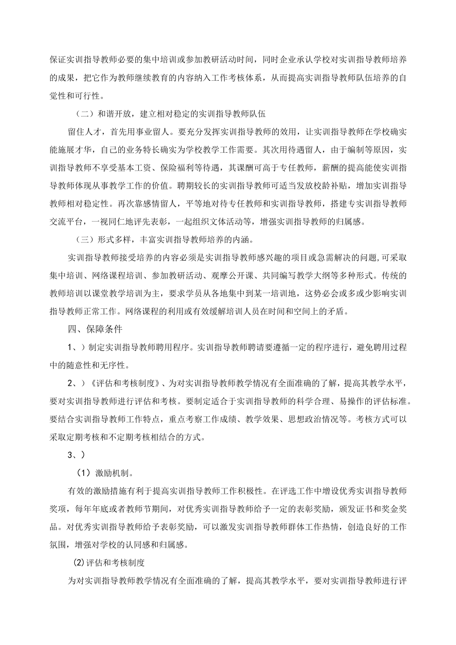 企业实训指导团队培养计划.docx_第2页