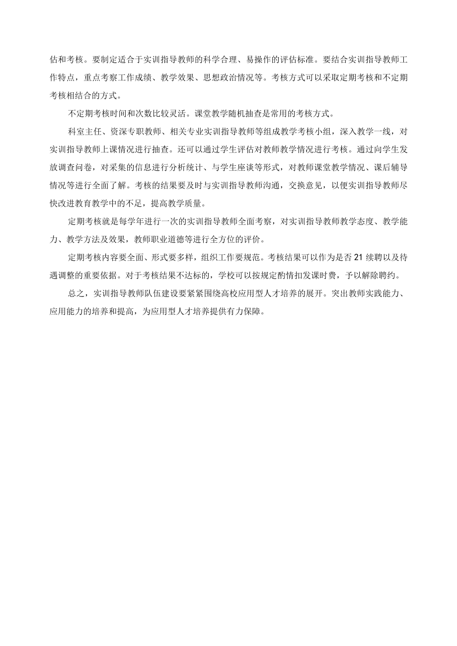 企业实训指导团队培养计划.docx_第3页