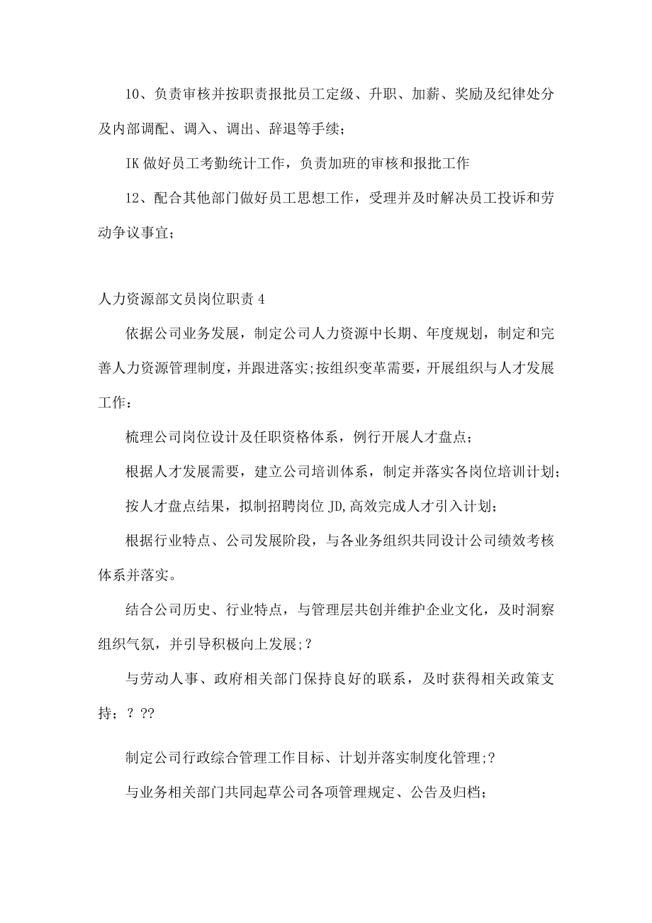 人力资源部文员岗位职责.docx_第3页