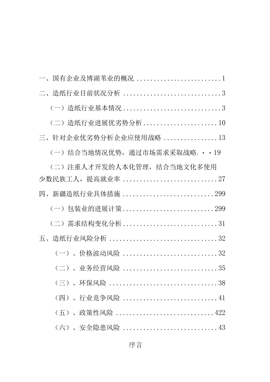 企业发展战略的重要性讲义.docx_第2页