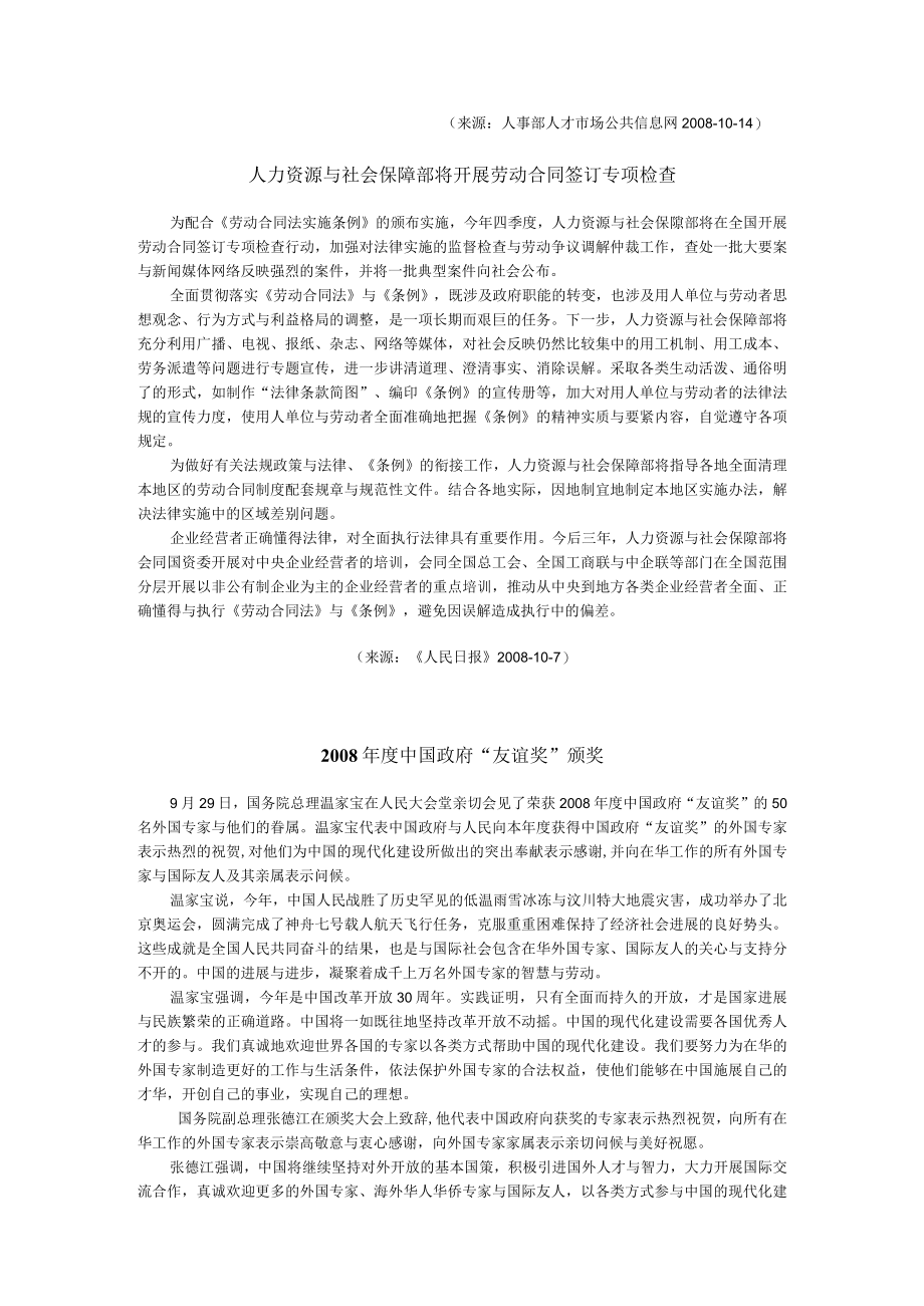 人力资源和社会保障部开发人力资源.docx_第2页