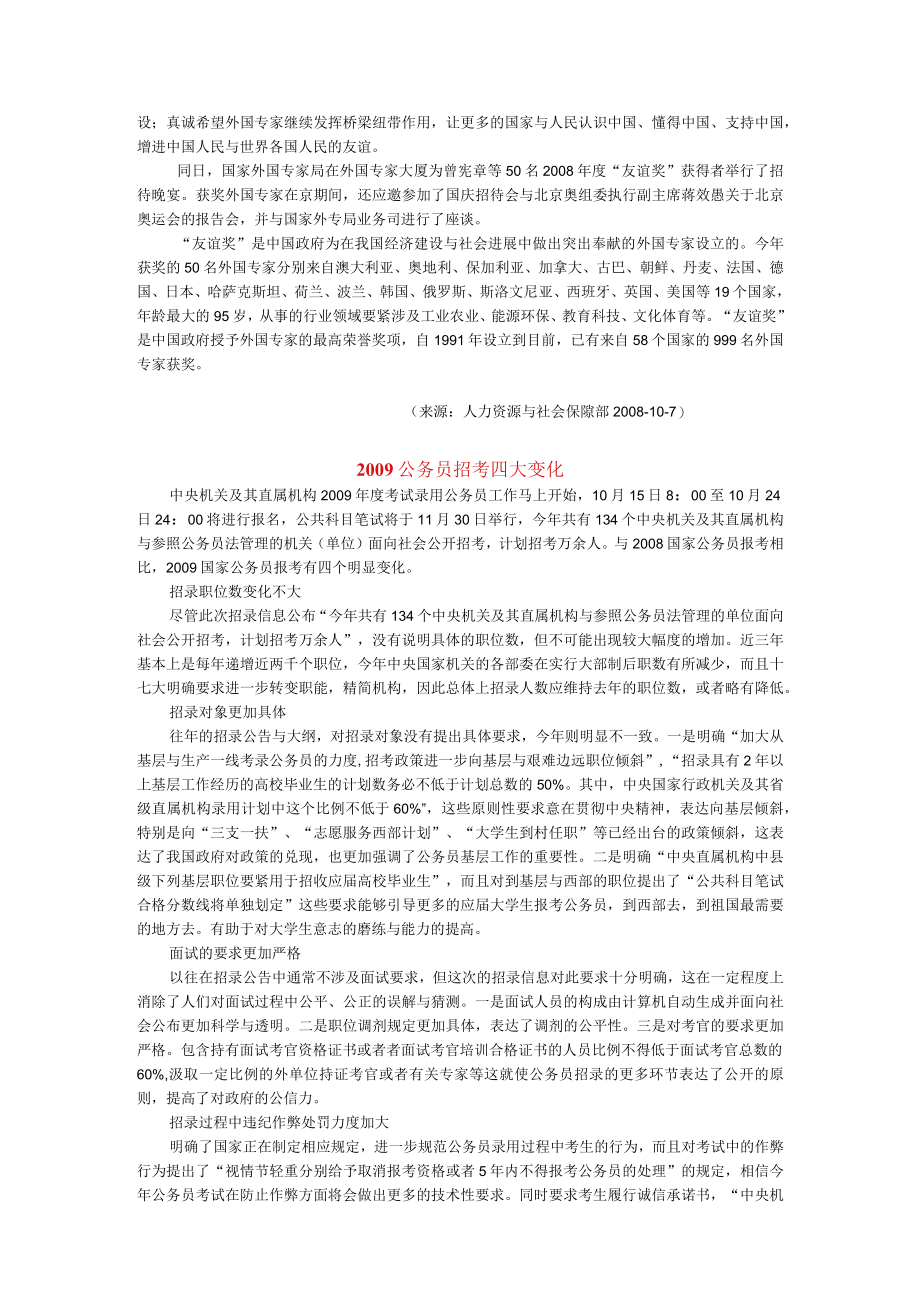 人力资源和社会保障部开发人力资源.docx_第3页