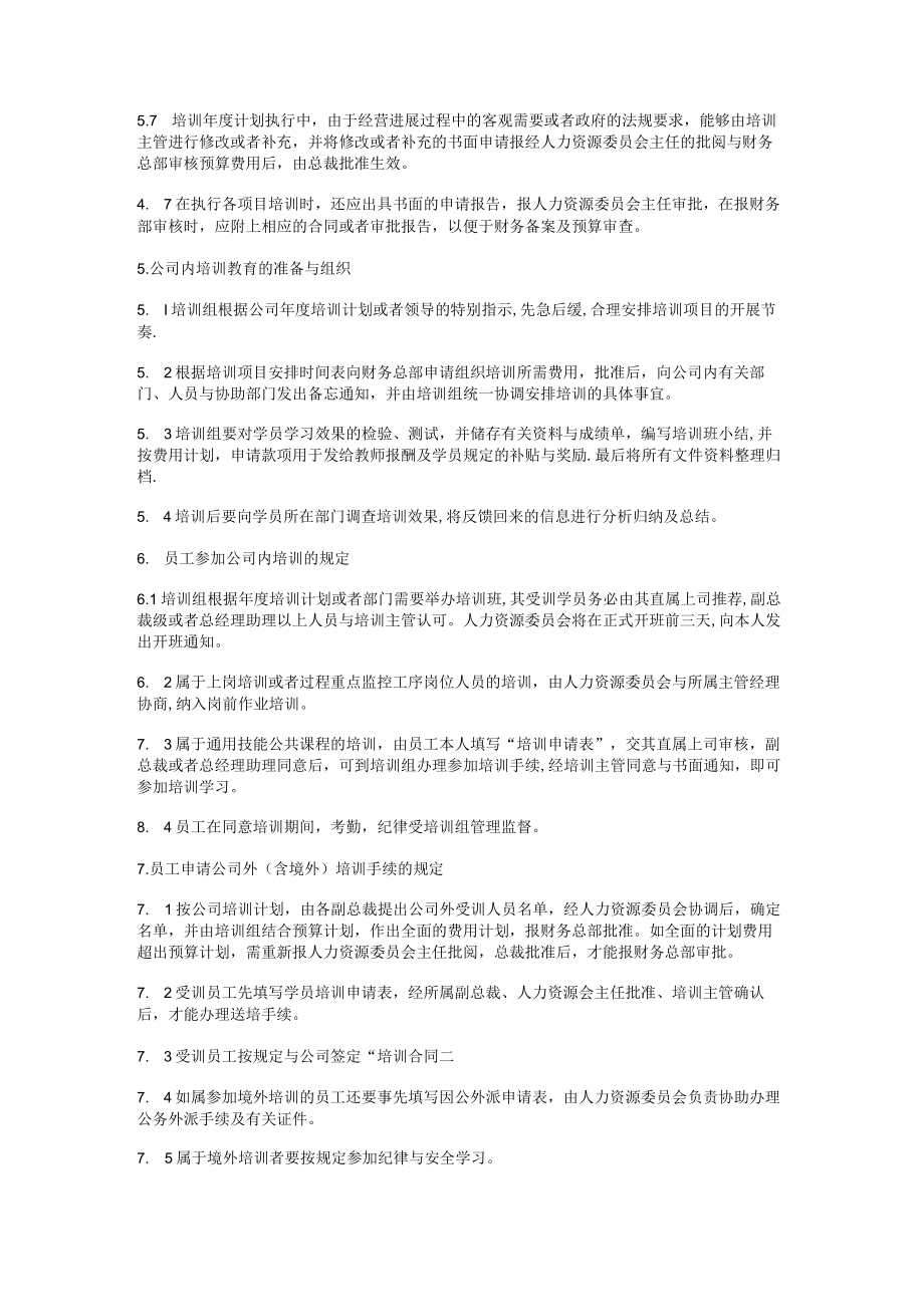 人力资源管理手册范例.docx_第2页