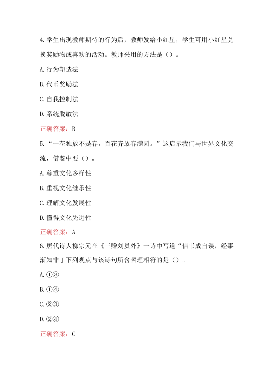 中学教师思想品德学科知识与教学能力试题附答案.docx_第2页