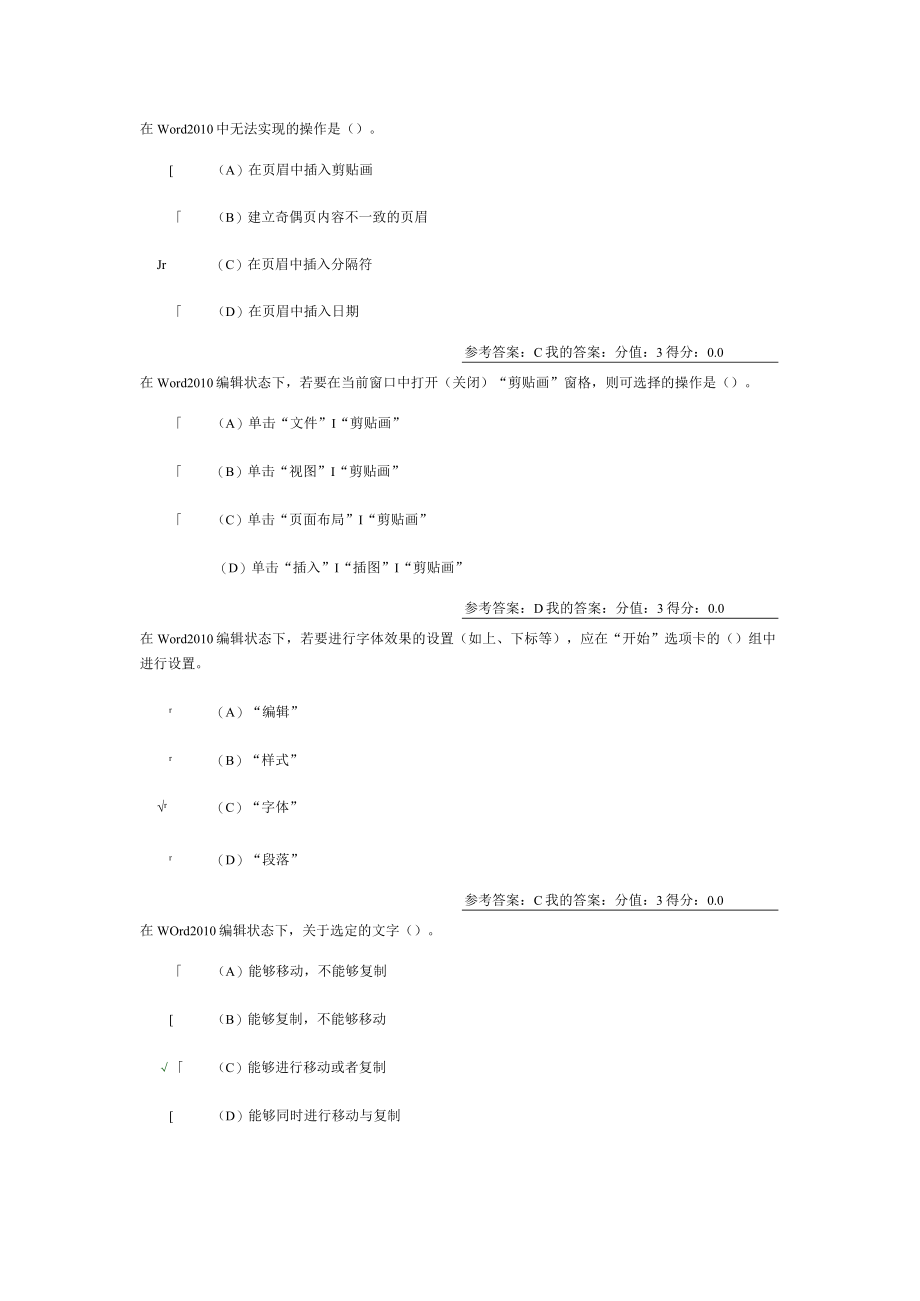 人力资源学计算机练习题.docx_第2页