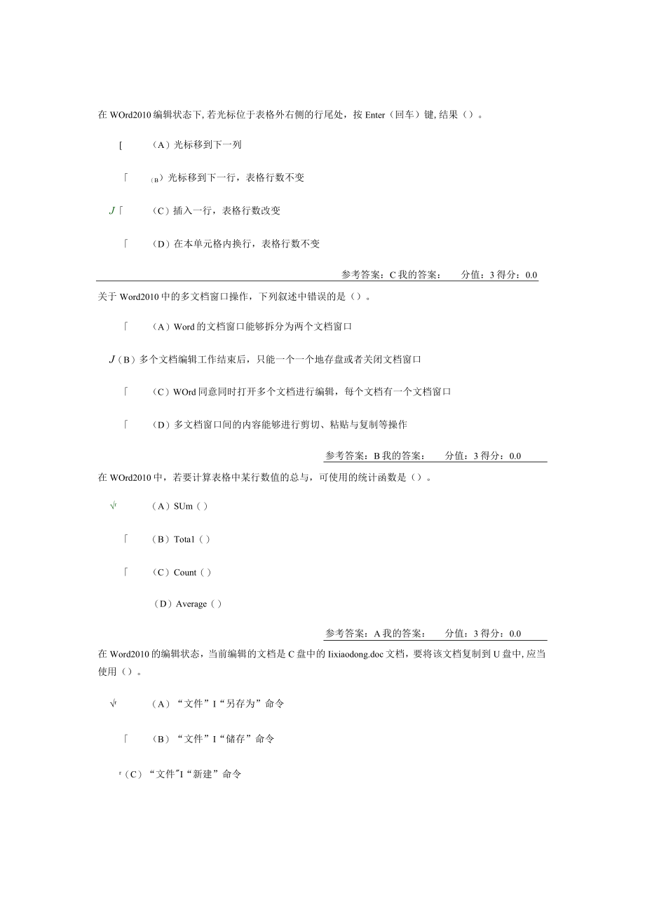 人力资源学计算机练习题.docx_第3页