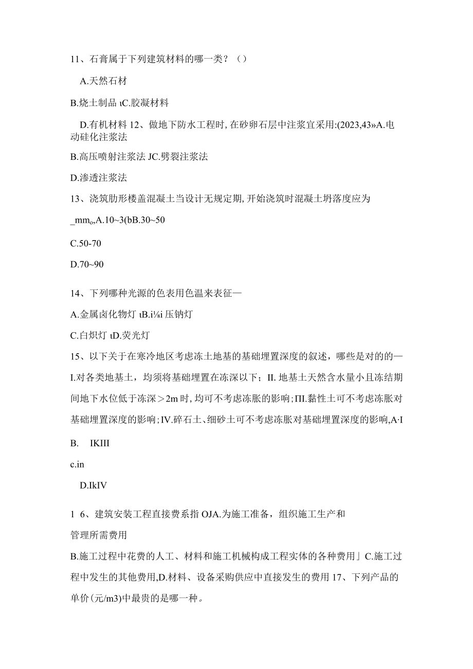 2023年上海一级注册建筑师考试设计汇总考试题.docx_第3页