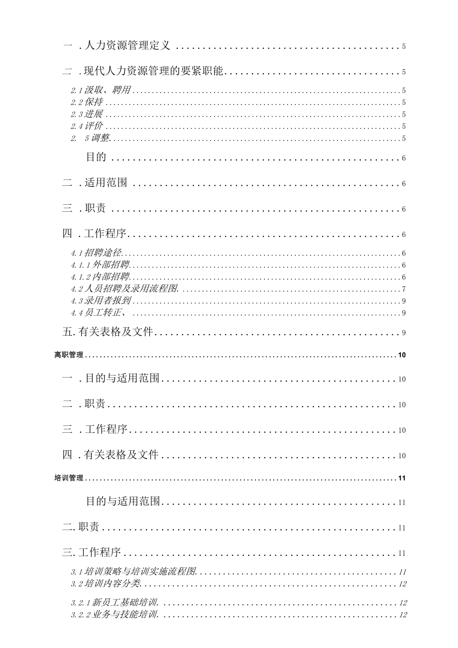 人力资源工作手册范本.docx_第2页