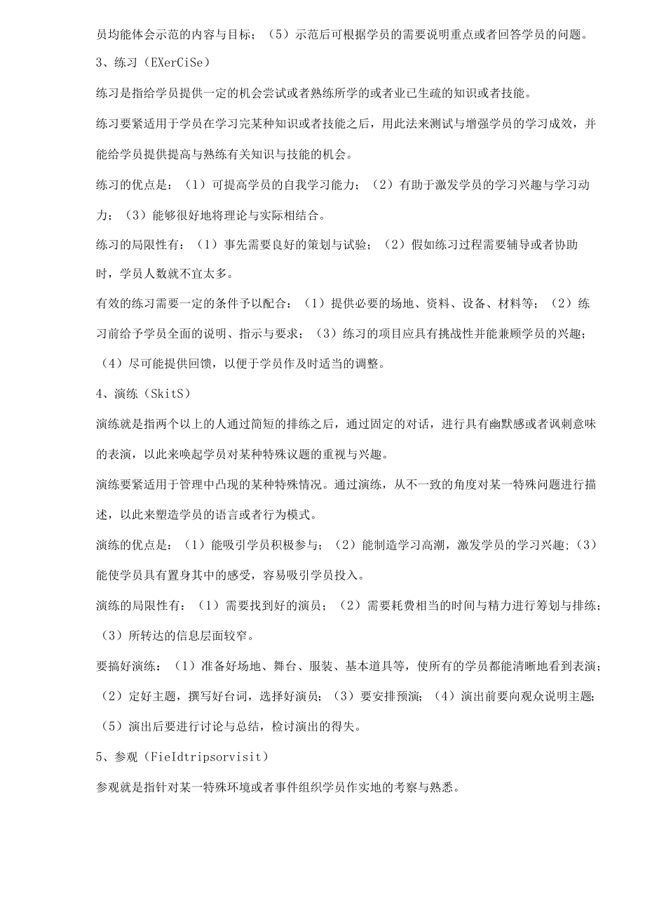 人力资源发展与培训的技巧.docx_第2页