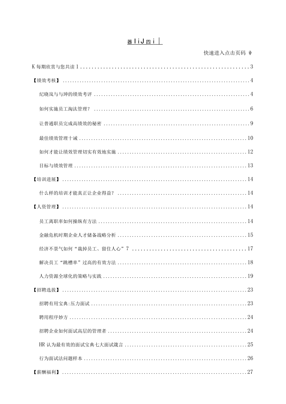 人力资源管理资讯汇编.docx_第2页