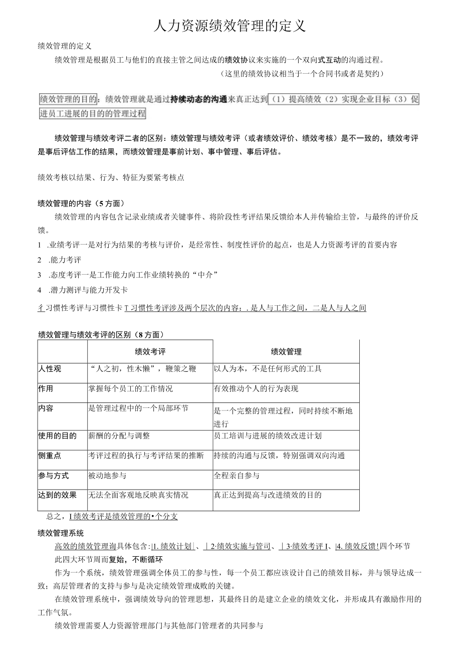 人力资源绩效管理的定义.docx_第1页